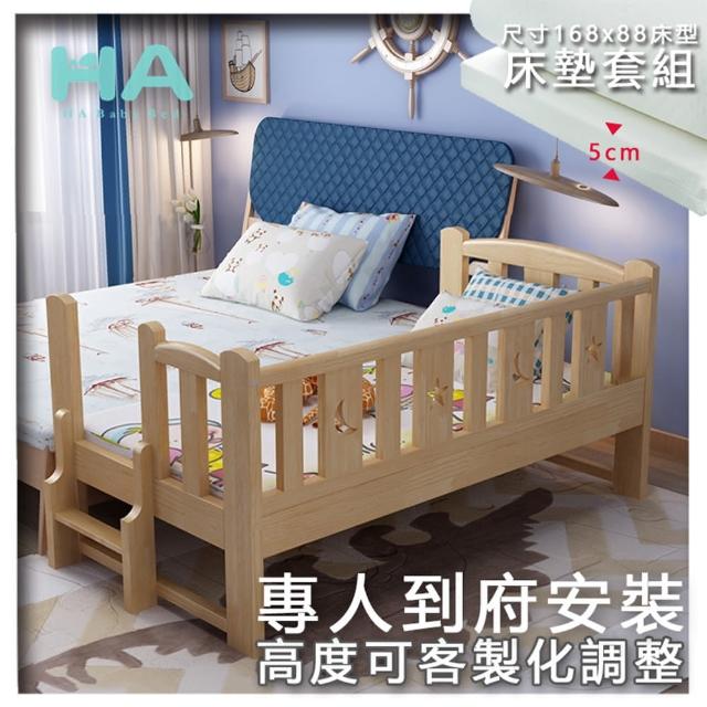 【HABABY】松木實木拼接床 三面有梯 長168寬88+乳膠5厚床墊(延伸床、床邊床、兒童床、含床墊套組)