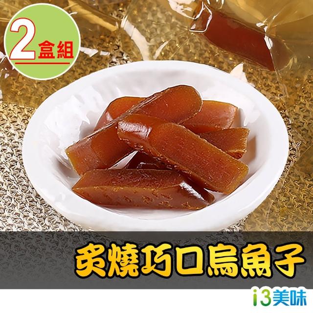 【愛上美味】炙燒巧口烏魚子2盒 年節送禮首選(80g±5%/盒 一口烏魚子)