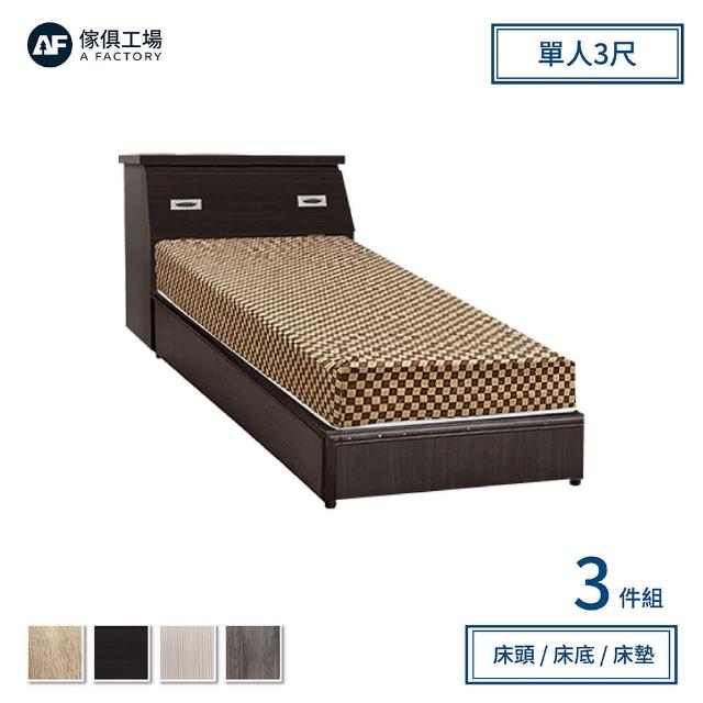 【A FACTORY 傢俱工場】簡約風 插座房間三件組 單人3尺(床頭+床底+床墊)