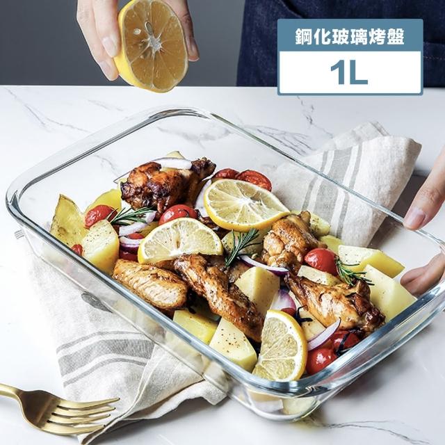 【樂邁家居】鋼化 耐熱 玻璃烤盤(1L 蒸魚 焗飯 餃子)