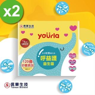 【信東生技】yourla呼益護益生菌 2入組(30包/盒*2盒)