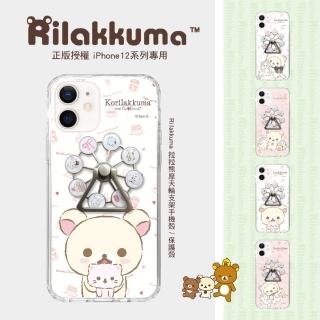 【Rilakkuma 拉拉熊】iPhone 12 Mini 5.4吋 拉拉熊摩天輪支架手機殼/保護殼 白底白熊(正版授權 台灣製造)