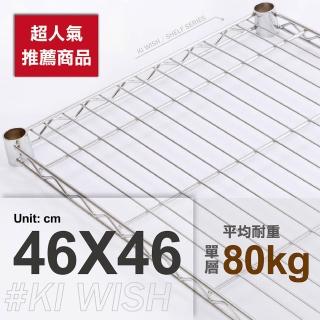 【KIWISH 奇意生活館】鐵架專用重型網片46x46cm-電鍍銀色(鐵架配件/層架配件/層板/網片)
