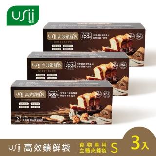 【USii 優系】高效鎖鮮食物專用袋-立體夾鏈袋 S(3入組)