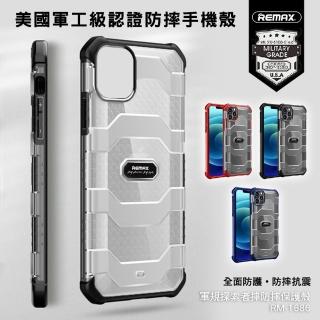 【Remax】iPhone12 Pro Max 6.7吋 軍規探索者摔防摔保護殼/手機殼 RM-1686