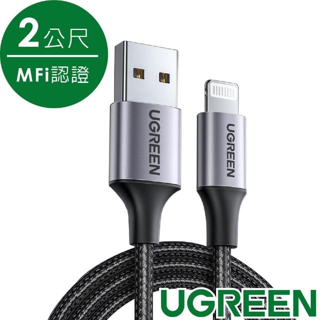 【綠聯】綠聯 2M Lightning對USB連接線 快充 深空灰 金屬編織版