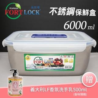 【韓國FortLock】長方形304不銹鋼保鮮盒6000ml-附提把(送義大利香氛洗手乳500ml)