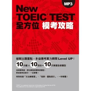 New TOEIC TEST全方位模考攻略（附多益聽力測驗MP3）