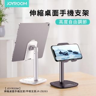 【Joyroom】伸縮桌面手機支架/平板支架 JR-ZS203
