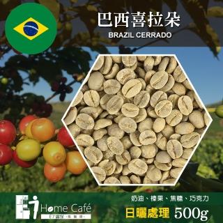【E7HomeCafe一起烘咖啡】巴西喜拉朵日曬咖啡生豆500g/袋(生豆)