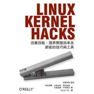 LINUX KERNEL HACKS─改善效能、提昇開發效率及節能的技巧與工具