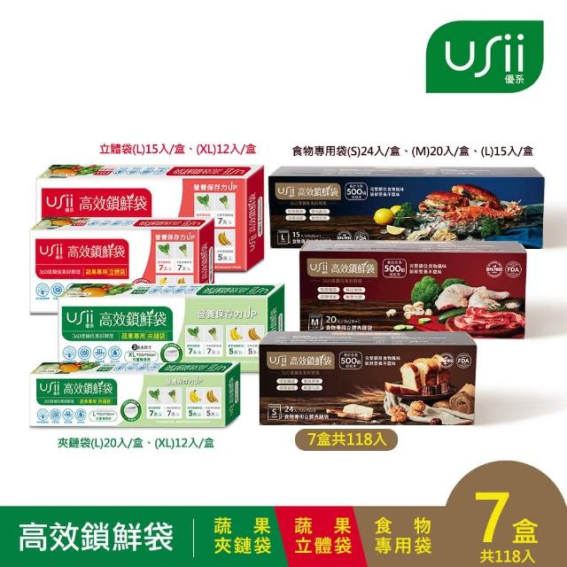 【USii 優系】高效鎖鮮袋全系列7盒組-夾鏈袋+立體袋+食物專用袋(共118入)