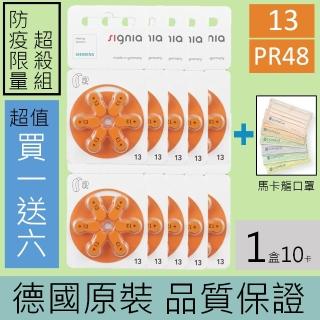 【易耳通助聽器】西門子助聽器電池13/A13/S13/PR48*10排(60顆加送口罩)