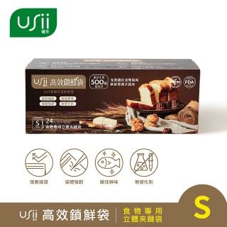 【USii 優系】高效鎖鮮食物專用袋-立體夾鏈袋 S
