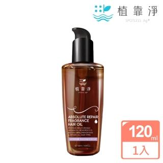 【SPOTLESS 植靠淨】瞬效修護香水護髮精華油120ml(鼠尾草與海鹽)