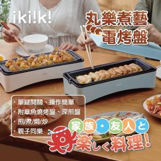 【Ikiiki伊崎】丸樂煮藝電烤盤 章魚燒機(IK-MC3601-雪靄白)