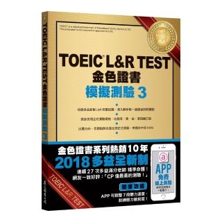 TOEIC L&R TEST金色證書：模擬測驗3（2018新制）（附MP3）