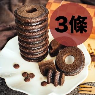 【亞典果子工場】巧克力年輪蛋糕-3條(法國進口的鮮奶油與黑可可完美比例融合)