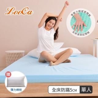 【LooCa】【買床送枕】法國防蹣5cm全記憶床墊(單人3尺-送枕X1)