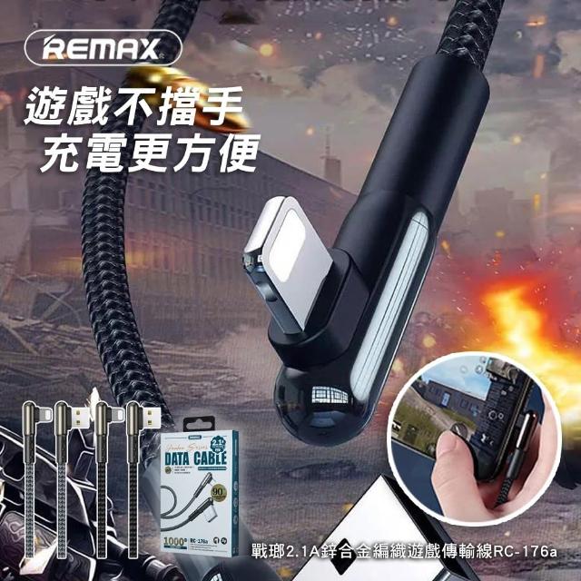 【Remax】玩家首選Lightning戰瑯2.1A鋅合金編織遊戲傳輸線RC-176c