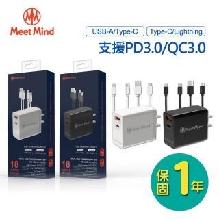【Meet Mind】平優系列 Pingyou PD/QC 18W 雙線快速充電組