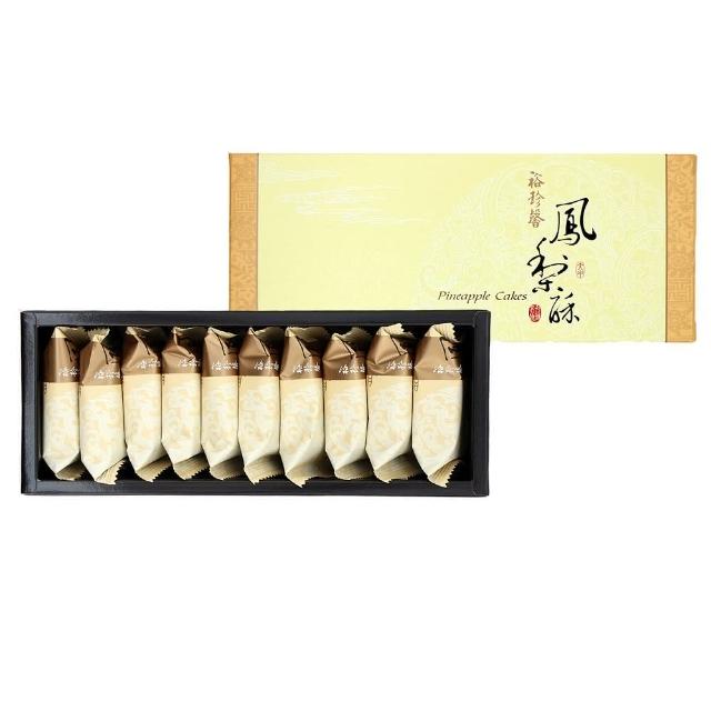 【裕珍馨】鳳梨酥-10入(-用心製餅 文化傳承-商品附提袋-年菜/年節禮盒)