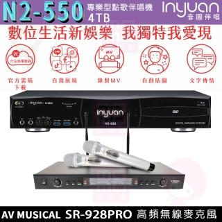 【音圓】S-2001 N2-550+AV MUSICAL SR-928PRO(點歌機4TB+無線麥克風/卡拉OK/伴唱機)