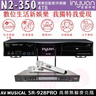 【音圓】S-2001 N2-350+AV MUSICAL SR-928PRO(點歌機4TB+無線麥克風/卡拉OK/伴唱機)