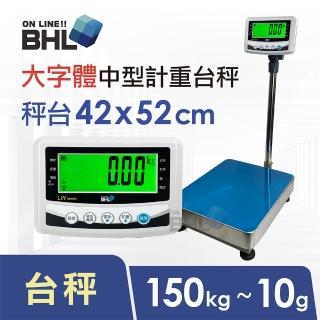 【BHL 秉衡量】52mm大字體 高精度中型計重電子台秤 LWM-150K(秤台42*52cm)