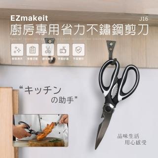 【HANLIN】MJ16 廚房專用省力不鏽鋼剪刀