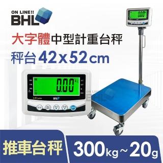 【BHL 秉衡量】52mm大字體 高精度電子推車台秤 LWM-RT-300K(秤台42*52cm)