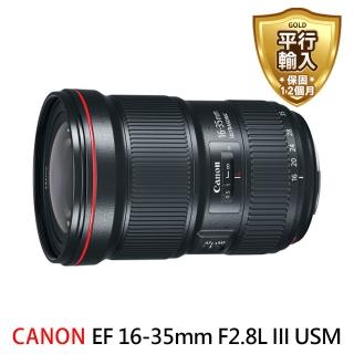 【Canon】EF 16-35mm F2.8L III USM 變焦鏡頭(平行輸入)