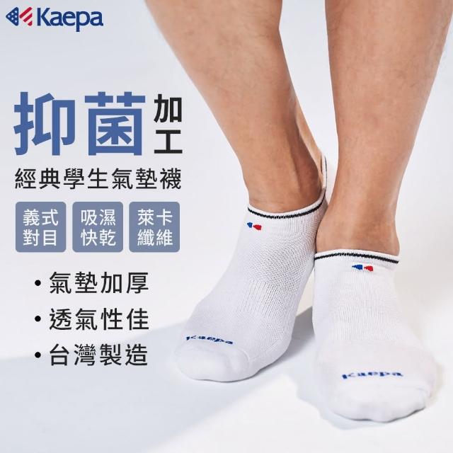 【Kaepa】單入-歐美素面運動排潮氣墊襪(男/女款)