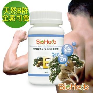 【BioHerb 碧荷柏】蠻哥鋅男人 天然B群 素膠囊(30顆/瓶 瑪卡+鋅)