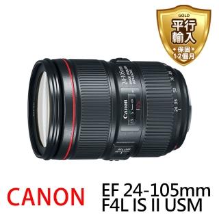 【Canon】EF 24-105mm F4L IS II USM 廣角變焦鏡頭 拆鏡(平行輸入)