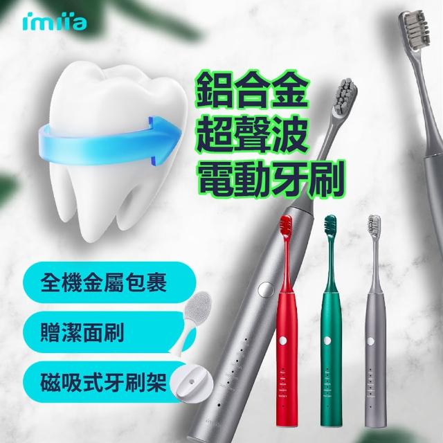 【imiia】極致輕巧鋁合金電動牙刷