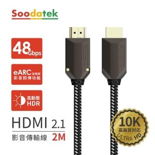 【Soodatek】HDMI 2.1 公對公 4K 2M HDMI線