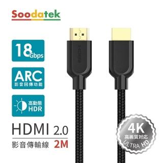 【Soodatek】HDMI 2.0 公對公 4K 2M HDMI線