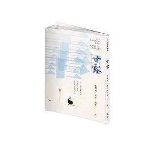 《甘露》2019年第九屆全球華文文學星雲獎－短篇歷史小說得獎作品集