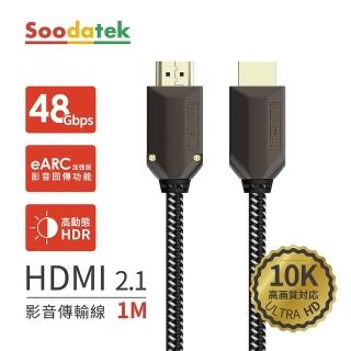 【Soodatek】HDMI 2.1 公對公 4K 1M HDMI線