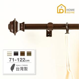 【Home Desyne】台灣製15.7mm幾何變化 北歐伸縮窗簾桿架(71-122cm)