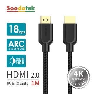 【Soodatek】HDMI 2.0 公對公 4K 1M HDMI線