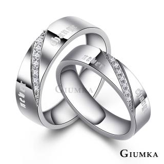 【GIUMKA】戒指．堅定不移．情侶對戒(情人節禮物)
