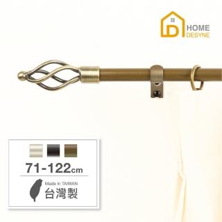 【Home Desyne】台灣製15.7mm流動時空 北歐伸縮窗簾桿架(71-122cm)