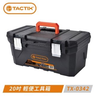 【TACTIX】20英吋 輕便工具箱 TX-0342