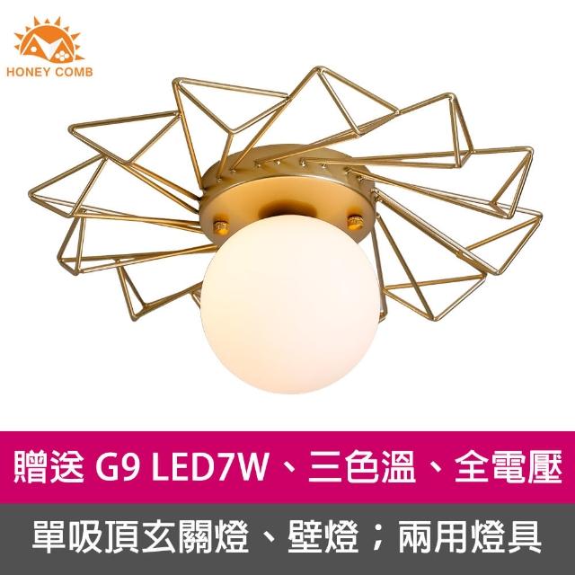 【Honey Comb】LED7W單吸頂玄關燈、壁燈、兩用燈飾(KC2133)