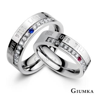 【GIUMKA】戒指．相戀永恆．情侶對戒．銀色(情人節禮物)