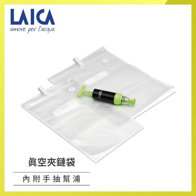 【LAICA】真空夾鏈袋（附手抽幫浦）(10入/包)