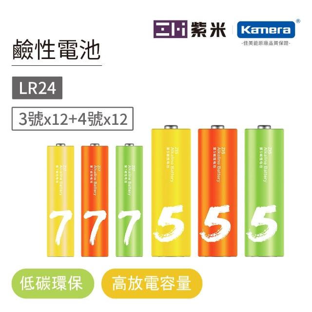 【Zmi 紫米】鹼性電池 3號/4號-24入(LR24)