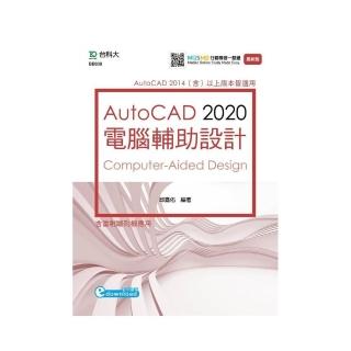 AutoCAD 2020 電腦輔助設計-最新版